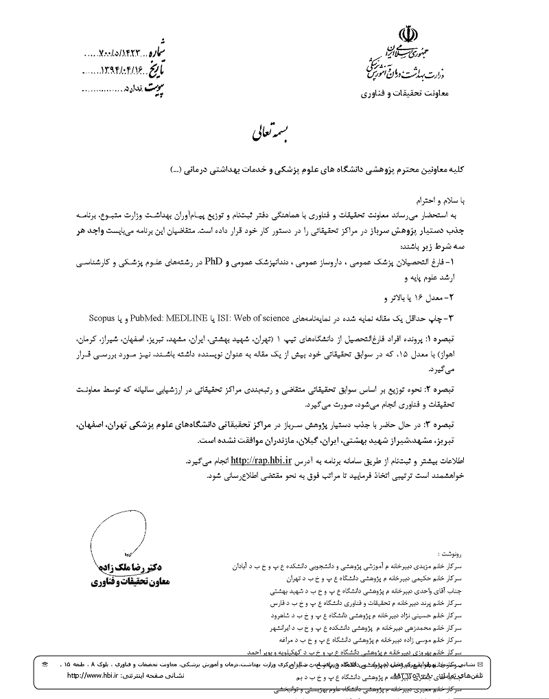 سرباز پژوهشگر