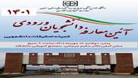 جلسه معارفه دانشجویان ورودی جدید با کمیته تحقیقات دانشجویی