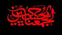 اربعین حسینی تسلیت باد.