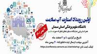 تمدید مهلت ارسال ایده‌های فناورانه در اولین رویداد استارت آپ سلامت دانشگاه