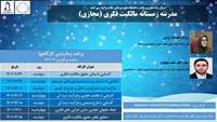 برگزاری مدرسه زمستانه مالکیت فکری- دانشگاه علوم پزشکی ایلام