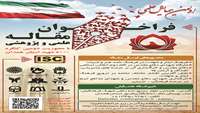 اولین همایش علمی و پژوهشی با محوریت دومین کنگره هشت هزار شهید استان همدان 