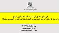 فراخوان گرنت طرح فناورانه 