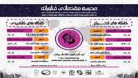 برگزاری مدرسه مجازی مقدماتی فناورانه 