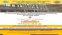 دوازدهمین کنگره انگل شناسی-دانشگاه علوم پزشکی البرز
