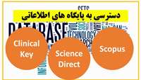دسترسی به سه پایگاه اطلاعاتی Science Direct، Clinical Key و Scopus برقرار شد
