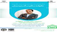کارگاه مجازی خانواده سالم در گستره زمان