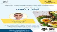کارگاه مجازی «تغذیه و باروری»