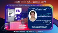 کارگاه مدیریت منابع و مرجع علمی با نرم افزار اندنوت    