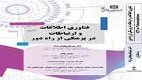انتشار کتاب فناوری اطلاعات و ارتباطات در پزشکی از راه دور توسط عضو مرکز تحقیقات عوامل اجتماعی موثر بر سلامت
