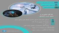 کارگاه فناوری و نحوه ثبت اختراع