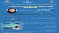 کارگاه پروپوزال نویسی مقدماتی و پیشرفته با استفاده از هوش مصنوعی