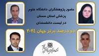 رشد 33 درصدی حضور پژوهشگران دانشگاه در زمره دانشمندان دو درصد برتر جهان در سال 2024