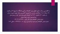 اطلاعیه تعطیلی کتابخانه مرکزی تابستان 1404