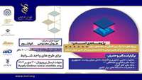 حمایت بنیاد علم و فناوری مصطفی (ص) از پروژه‌های مشترک بین‌المللی مسأله‌محور