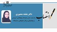 انتصاب مدیر توسعه پژوهشی، ارزیابی و هماهنگی مراکز تحقیقاتی دانشگاه