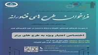 فراخوان طرح های فناورانه دانشگاه علوم پزشکی گیلان