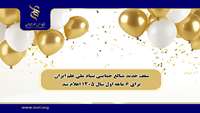 اعلام سقف جدید حمایت‌های مالی بنیاد ملی علم ایران در نیمه نخست سال ۱۴۰۵