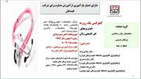 کنفرانس یک روزه خونریزیهای غیر طبیعی رحم 