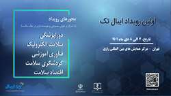 برگزاری اولین رویداد ایبال تک