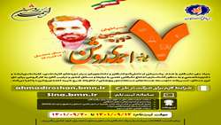 فراخوان برگزاری هفتمین دوره طرح شهید احمدی روشن در سال تحصیلی 1402-1401 بنیاد ملی نخبگان