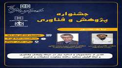 جشنواره پژوهش و فناوری سال 1401 