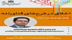 کارگاه اخلاق در طرح های فناورانه
