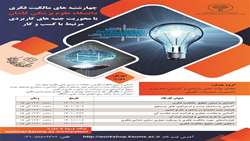برگزاری سری کارگاه‌های مالکیت فکری- دانشگاه علوم پزشکی کاشان