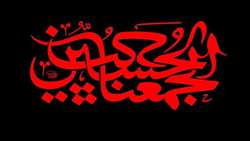 اربعین حسینی تسلیت باد.