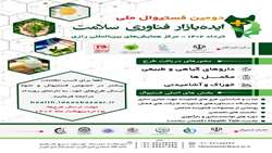 دومین فستیوال ملی ایده بازار فناوری سلامت