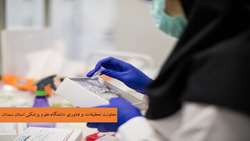 ابلاغ دستورالعمل حمایت از فعالیت پژوهشگران و فناوران نظام سلامت