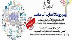 تمدید مهلت ارسال ایده‌های فناورانه در اولین رویداد استارت آپ سلامت دانشگاه