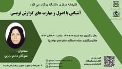 برگزاری کارگاه گزارش نویسی جهت کتابداران و کارشناسان پژوهشی دانشگاه