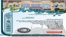 هشتمین همایش پژوهشی سالیانه دانشگاه علوم پزشکی استان سمنان 