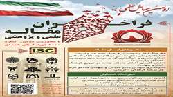 اولین همایش علمی و پژوهشی با محوریت دومین کنگره هشت هزار شهید استان همدان 