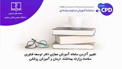 تغییر آدرس سامانه آموزش مجازی