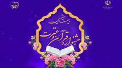 کسب رتبه سوم کشوری در بخش معارفی بیست و هفتمین جشنواره قرآن و عترت وزارت بهداشت، درمان و آموزش پزشکی