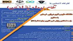 کارگاه آشنایی با نظام ایده ها و نیازها (نان)