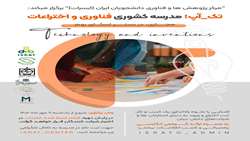 مدرسه کشوری فناوری و اختراعات