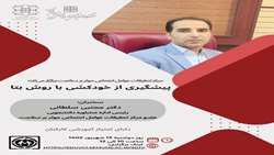 برگزاری کارگاه مجازی «پیشگیری از خودکشی با روش بتا»
