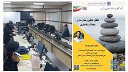 کارگاه آموزشی تحلیل عاملی و مدل سازی معادلات ساختاری برگزار شد