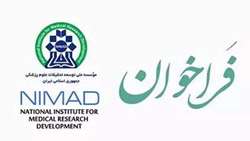چهارمین فراخوان پژوهشی مبتنی بر RFP