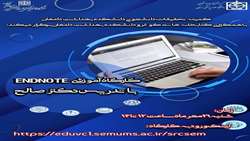 کارگاه آموزشی EndNote