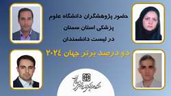 رشد 33 درصدی حضور پژوهشگران دانشگاه در زمره دانشمندان دو درصد برتر جهان در سال 2024