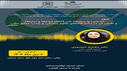 کارگاه آشنایی با نظام ایده ها و نیازها (نان) و نقش آن در دانشگاه های علوم پزشکی و جذب منابع مالی