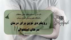 داربست نانو‌هیدروکسی‌آپاتیت و ژلاتین: رویکردی نوین برای درمان سرطان استخوان