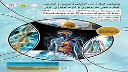 ششمین کنگره بین المللی و بیست و هفتمین کنگره ملی فیزیولوژی و فارماکولوژی ایران