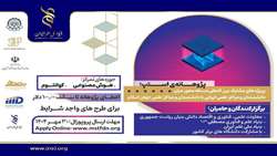 حمایت بنیاد علم و فناوری مصطفی (ص) از پروژه‌های مشترک بین‌المللی مسأله‌محور