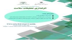 برگزاری دومین وبینار تخصصی اثرگذاری در تحقیقات سلامت