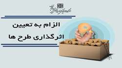 اطلاعیه مهم- درج ادعای اثر در پروپوزال های تحقیقاتی و فناورانه